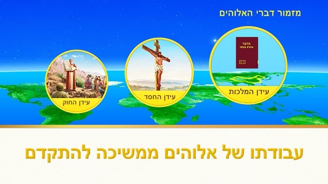 מוסיקת גוספל, אלוהים, המשיח, האמת, ישוע