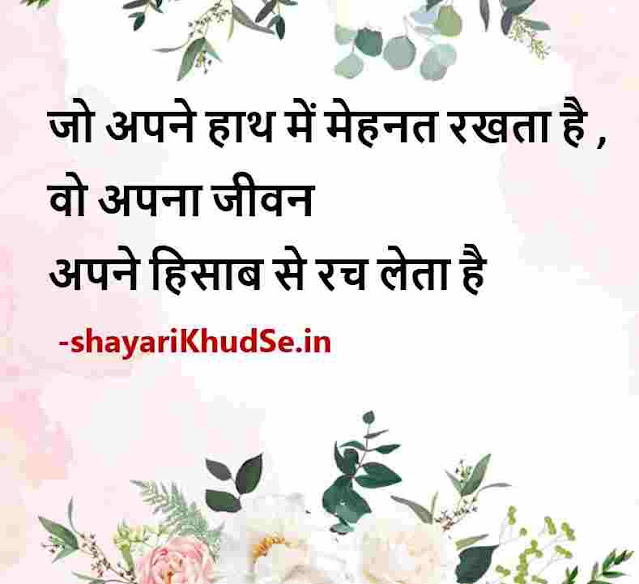 hindi photo lines, hindi quotes photo, hindi quotes images for whatsapp, hindi quotes images good morning