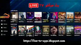 تحميل برنامج Wagma TV اخر اصدار,Wagma TV apk,كود تفعيل wagma TV,تطبيق IPTV للاندرويد مع كود التفعيل,Wagma TV كود, تنزيل تطبيق wagma TV