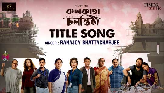 Kolkata Chalantika Title Song Lyrics by Ranajoy Bhattacharjee