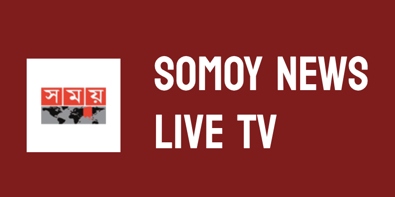 সময় নিউস লাইভ - Somoy News Live