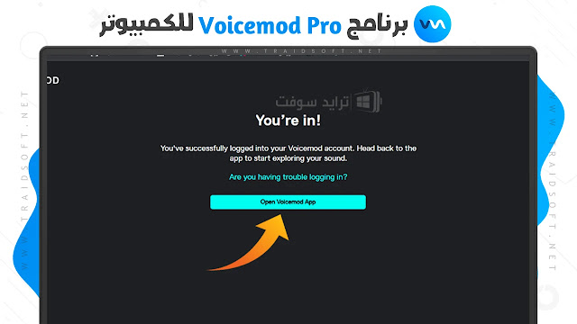 برنامج تغيير الاصوات Voicemod pro