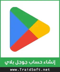 شعار انشاء حساب جوجل بلاي