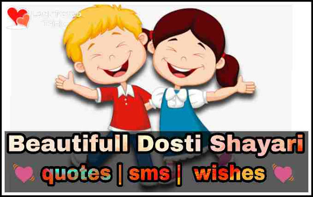 Beautiful dosti shayari, beautifull dosti shayari in hindi