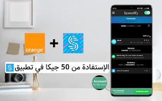 تطبيق Speedify