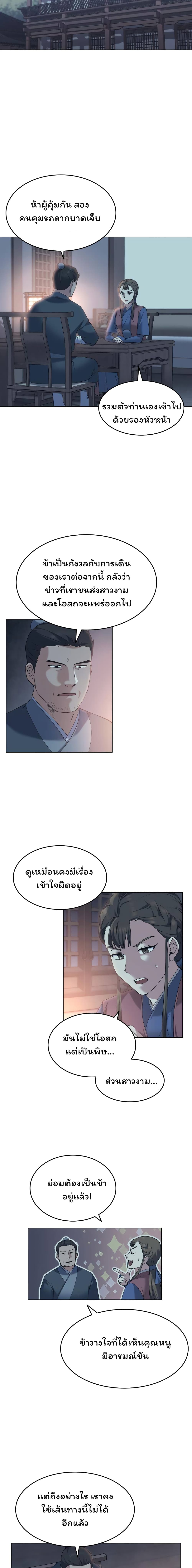 Tale of a Scribe Who Retires to the Countryside ตอนที่ 45