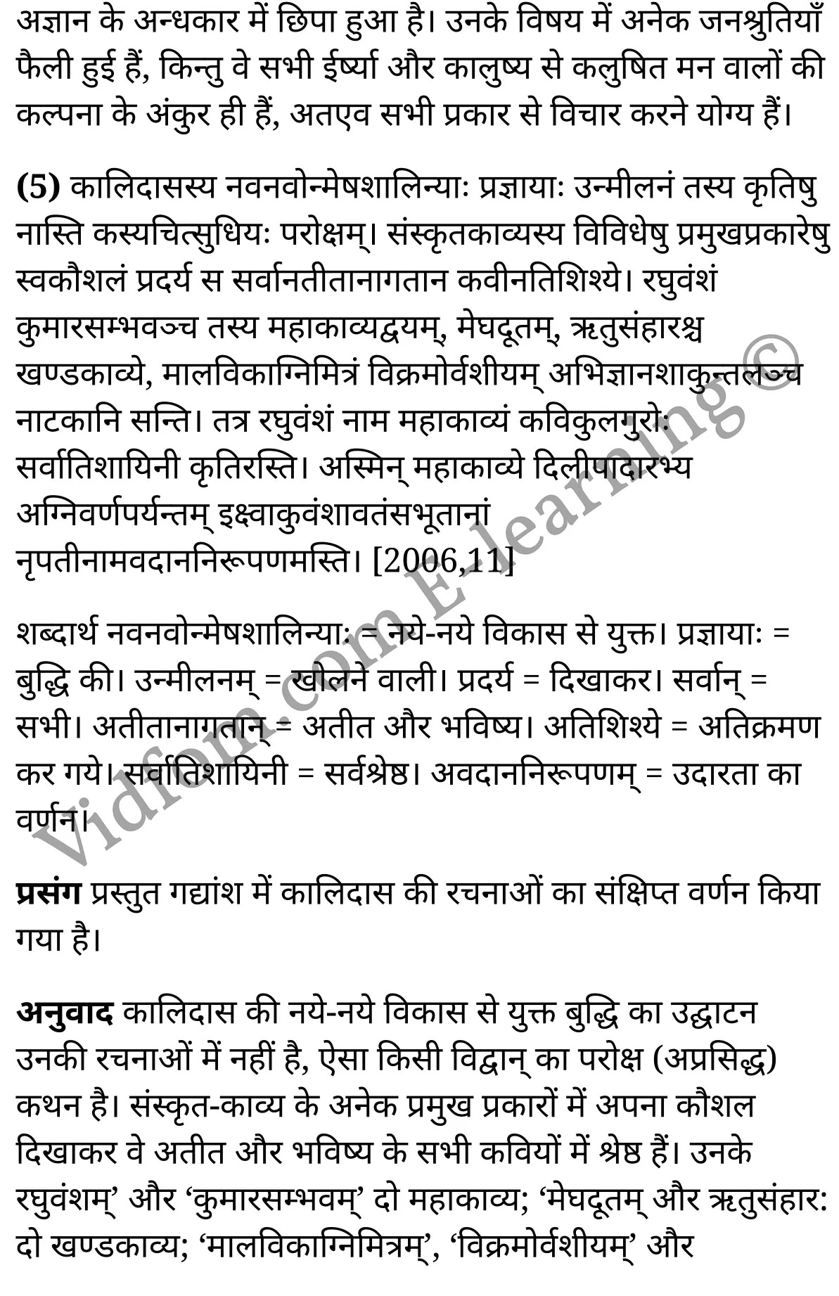 कक्षा 10 संस्कृत  के नोट्स  हिंदी में एनसीईआरटी समाधान,     class 10 sanskrit gadya bharathi Chapter 1,   class 10 sanskrit gadya bharathi Chapter 1 ncert solutions in Hindi,   class 10 sanskrit gadya bharathi Chapter 1 notes in hindi,   class 10 sanskrit gadya bharathi Chapter 1 question answer,   class 10 sanskrit gadya bharathi Chapter 1 notes,   class 10 sanskrit gadya bharathi Chapter 1 class 10 sanskrit gadya bharathi Chapter 1 in  hindi,    class 10 sanskrit gadya bharathi Chapter 1 important questions in  hindi,   class 10 sanskrit gadya bharathi Chapter 1 notes in hindi,    class 10 sanskrit gadya bharathi Chapter 1 test,   class 10 sanskrit gadya bharathi Chapter 1 pdf,   class 10 sanskrit gadya bharathi Chapter 1 notes pdf,   class 10 sanskrit gadya bharathi Chapter 1 exercise solutions,   class 10 sanskrit gadya bharathi Chapter 1 notes study rankers,   class 10 sanskrit gadya bharathi Chapter 1 notes,    class 10 sanskrit gadya bharathi Chapter 1  class 10  notes pdf,   class 10 sanskrit gadya bharathi Chapter 1 class 10  notes  ncert,   class 10 sanskrit gadya bharathi Chapter 1 class 10 pdf,   class 10 sanskrit gadya bharathi Chapter 1  book,   class 10 sanskrit gadya bharathi Chapter 1 quiz class 10  ,   कक्षा 10 कविकुलगुरुः,  कक्षा 10 कविकुलगुरुः  के नोट्स हिंदी में,  कक्षा 10 कविकुलगुरुः प्रश्न उत्तर,  कक्षा 10 कविकुलगुरुः  के नोट्स,  10 कक्षा कविकुलगुरुः  हिंदी में, कक्षा 10 कविकुलगुरुः  हिंदी में,  कक्षा 10 कविकुलगुरुः  महत्वपूर्ण प्रश्न हिंदी में, कक्षा 10 संस्कृत के नोट्स  हिंदी में, कविकुलगुरुः हिंदी में  कक्षा 10 नोट्स pdf,    कविकुलगुरुः हिंदी में  कक्षा 10 नोट्स 2021 ncert,   कविकुलगुरुः हिंदी  कक्षा 10 pdf,   कविकुलगुरुः हिंदी में  पुस्तक,   कविकुलगुरुः हिंदी में की बुक,   कविकुलगुरुः हिंदी में  प्रश्नोत्तरी class 10 ,  10   वीं कविकुलगुरुः  पुस्तक up board,   बिहार बोर्ड 10  पुस्तक वीं कविकुलगुरुः नोट्स,    कविकुलगुरुः  कक्षा 10 नोट्स 2021 ncert,   कविकुलगुरुः  कक्षा 10 pdf,   कविकुलगुरुः  पुस्तक,   कविकुलगुरुः की बुक,   कविकुलगुरुः प्रश्नोत्तरी class 10,   10  th class 10 sanskrit gadya bharathi Chapter 1  book up board,   up board 10  th class 10 sanskrit gadya bharathi Chapter 1 notes,  class 10 sanskrit,   class 10 sanskrit ncert solutions in Hindi,   class 10 sanskrit notes in hindi,   class 10 sanskrit question answer,   class 10 sanskrit notes,  class 10 sanskrit class 10 sanskrit gadya bharathi Chapter 1 in  hindi,    class 10 sanskrit important questions in  hindi,   class 10 sanskrit notes in hindi,    class 10 sanskrit test,  class 10 sanskrit class 10 sanskrit gadya bharathi Chapter 1 pdf,   class 10 sanskrit notes pdf,   class 10 sanskrit exercise solutions,   class 10 sanskrit,  class 10 sanskrit notes study rankers,   class 10 sanskrit notes,  class 10 sanskrit notes,   class 10 sanskrit  class 10  notes pdf,   class 10 sanskrit class 10  notes  ncert,   class 10 sanskrit class 10 pdf,   class 10 sanskrit  book,  class 10 sanskrit quiz class 10  ,  10  th class 10 sanskrit    book up board,    up board 10  th class 10 sanskrit notes,      कक्षा 10 संस्कृत अध्याय 1 ,  कक्षा 10 संस्कृत, कक्षा 10 संस्कृत अध्याय 1  के नोट्स हिंदी में,  कक्षा 10 का हिंदी अध्याय 1 का प्रश्न उत्तर,  कक्षा 10 संस्कृत अध्याय 1  के नोट्स,  10 कक्षा संस्कृत  हिंदी में, कक्षा 10 संस्कृत अध्याय 1  हिंदी में,  कक्षा 10 संस्कृत अध्याय 1  महत्वपूर्ण प्रश्न हिंदी में, कक्षा 10   हिंदी के नोट्स  हिंदी में, संस्कृत हिंदी में  कक्षा 10 नोट्स pdf,    संस्कृत हिंदी में  कक्षा 10 नोट्स 2021 ncert,   संस्कृत हिंदी  कक्षा 10 pdf,   संस्कृत हिंदी में  पुस्तक,   संस्कृत हिंदी में की बुक,   संस्कृत हिंदी में  प्रश्नोत्तरी class 10 ,  बिहार बोर्ड 10  पुस्तक वीं हिंदी नोट्स,    संस्कृत कक्षा 10 नोट्स 2021 ncert,   संस्कृत  कक्षा 10 pdf,   संस्कृत  पुस्तक,   संस्कृत  प्रश्नोत्तरी class 10, कक्षा 10 संस्कृत,  कक्षा 10 संस्कृत  के नोट्स हिंदी में,  कक्षा 10 का हिंदी का प्रश्न उत्तर,  कक्षा 10 संस्कृत  के नोट्स,  10 कक्षा हिंदी 2021  हिंदी में, कक्षा 10 संस्कृत  हिंदी में,  कक्षा 10 संस्कृत  महत्वपूर्ण प्रश्न हिंदी में, कक्षा 10 संस्कृत  नोट्स  हिंदी में,