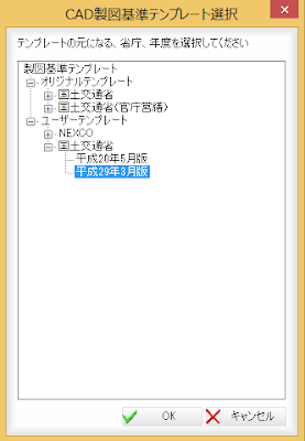 CAD製図基準のテンプレートを選択