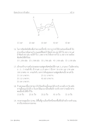 โจทย์ข้อสอบโครงการช้างเผือก นายเรืออากาศ วิชาคณิตศาสตร์พร้อมเฉลย