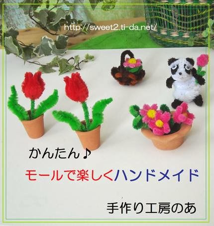 モールアートのfantasy World モール遊び 花の基本a 作り方 4