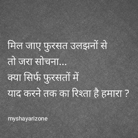 Sad Sensitive Rishta Poetry Lines Image Shayari in Hindi