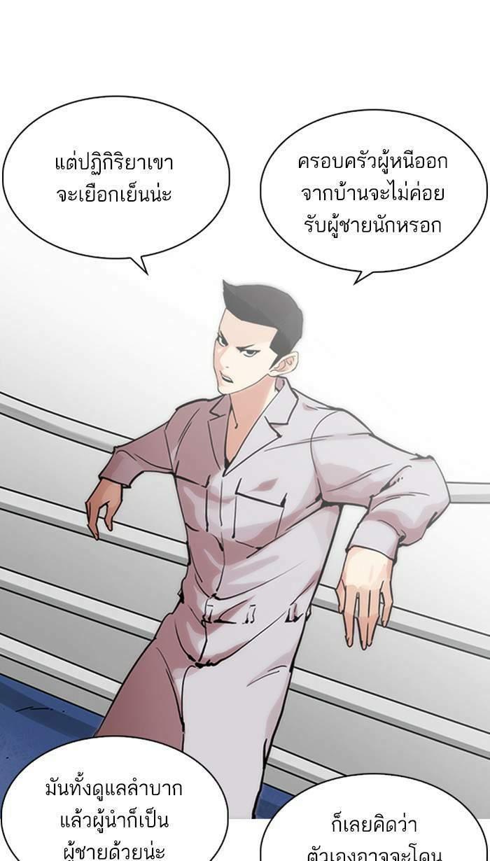 Lookism ตอนที่ 219