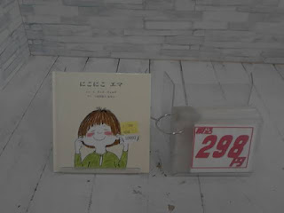 中古絵本　にこにこエマ　298円