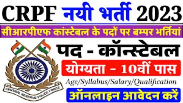 apply-for-crpf-constable-recruitment