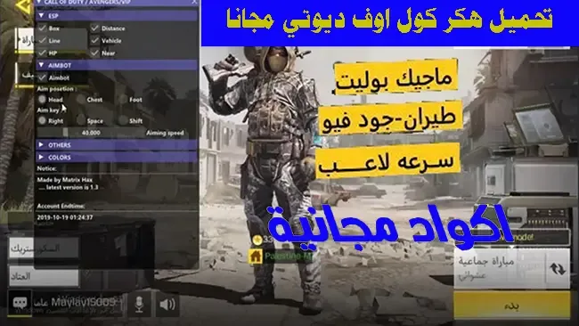 تهكير كول اوف ديوتي موبايل للآيفون، تهكير لعبة Call of Duty Mobile للايفون، تهكير كول اوف ديوتي موبايل 2021، هاك كول اوف ديوتي موبايل جلبريك، اشتراك هاك كود موبايل