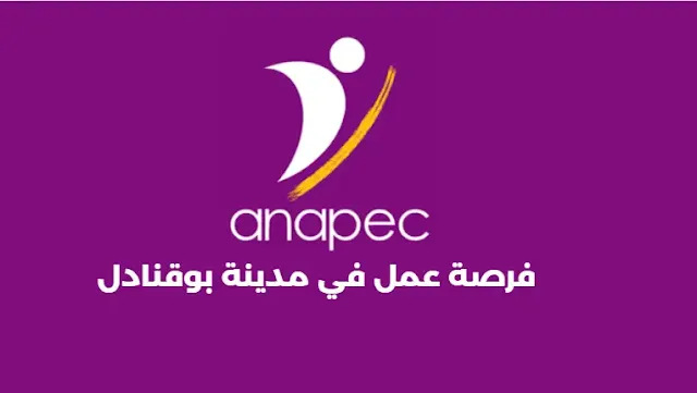 فرصة عمل في مدينة بوقنادل
