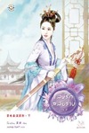 เล่ห์รักสลับร่าง 2