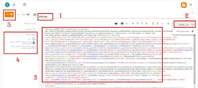 انشاء صفحة خريطة موقع HTML في بلوجر