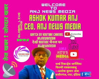 पटना | Today Latest News In Hindi | Taaza Khabar | समीक्षा - AnjNewsMedia