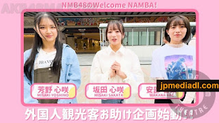 【Webstream】240603 Welcome NAMBA! ep3 (NMB48)