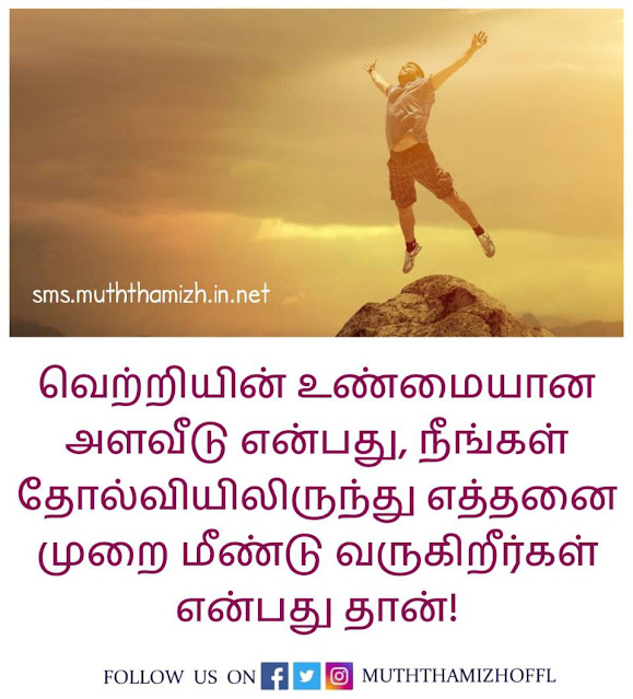 Motivation Quotes Tamil