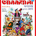 Anandamela 20 August 2022 Bengali magazine pdf