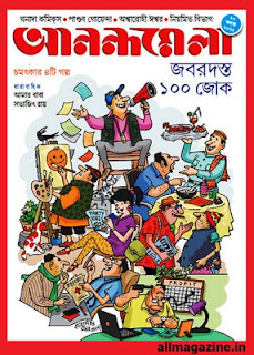 Anandamela 20 August 2022 Bengali magazine pdf