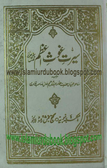 Seerat-e-Ghos-e-Azam Vol-1