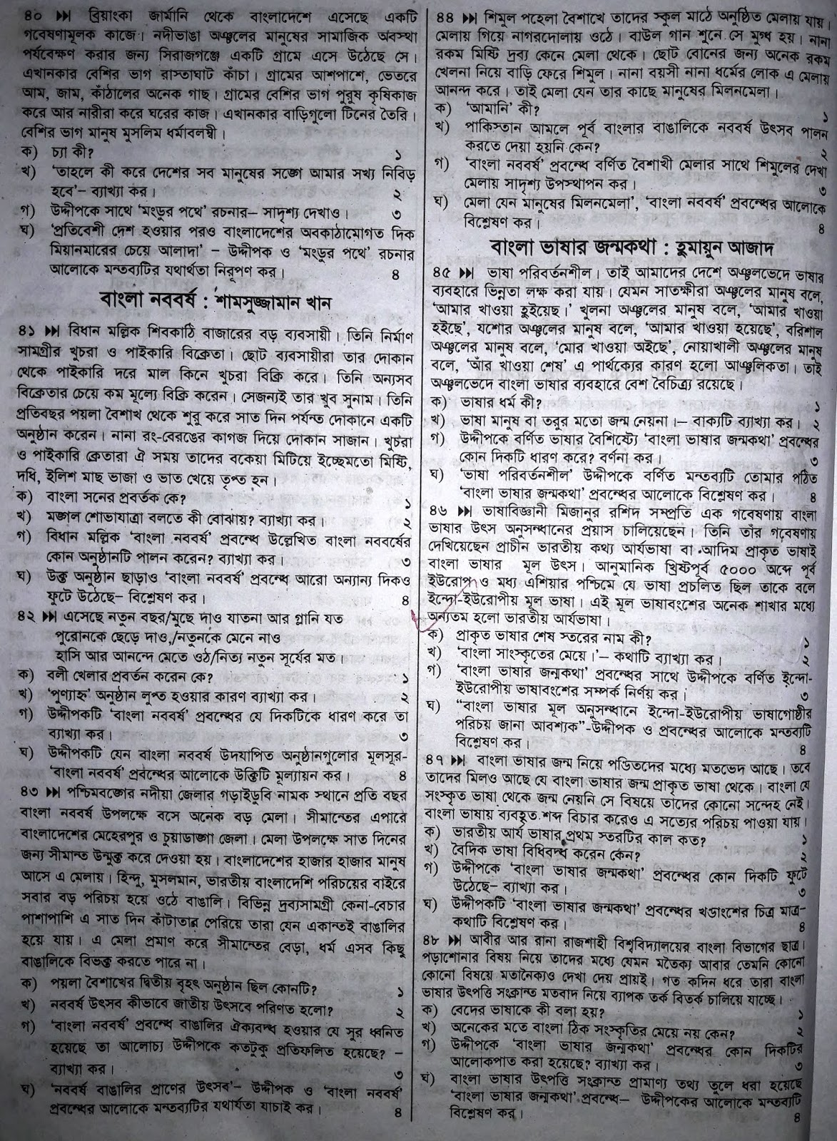 jsc Bangla 1st Paper suggestion, exam question paper, model question, mcq question, question pattern, preparation for dhaka board, all boards