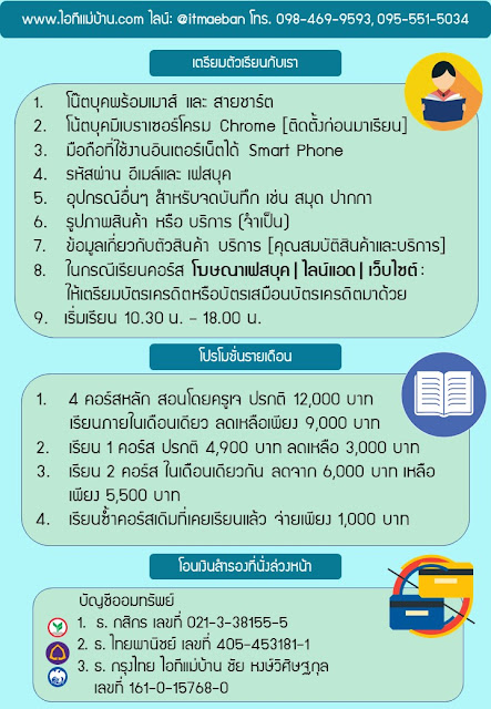 ฝึกอบรมอาชีพ,เรียนธุรกิจ,สอนการตลาดออนไลน์, ขายของออนไลน์, สอนสร้างแบรนด์, วิทยากร,ไอทีแม่บ้าน, ครูเจ