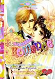 การ์ตูน Special Romance เล่ม 11