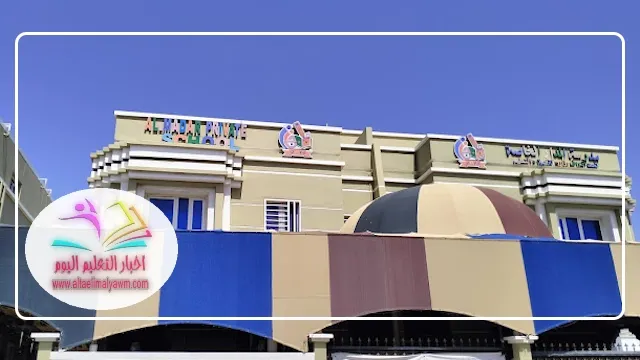 وظائف شاغرة للمعلمات في مدرسة المدار الخاصة بسلطنة عمان