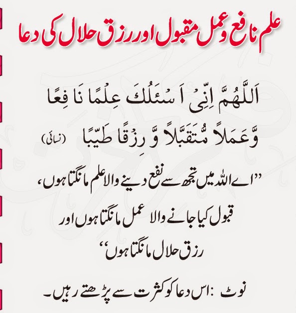 Ilm-e-Nafy Amal-e-Maqbool Aur Rizq-e-Halal Ki Dua