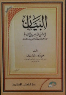 Rincian Kitab al-bayan fi syarhi al-arbai'in an-nawawi