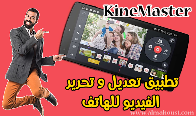 kinemaster-best-video-editor-for-android