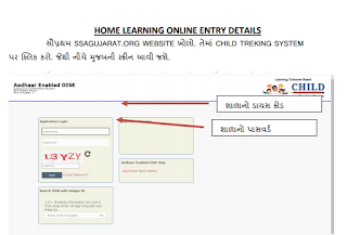 Gujarat Home Learning Online Entry 