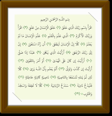 Surat Al 'Alaq ( 096 ), Terjemah dan Tafsir Jalalayn