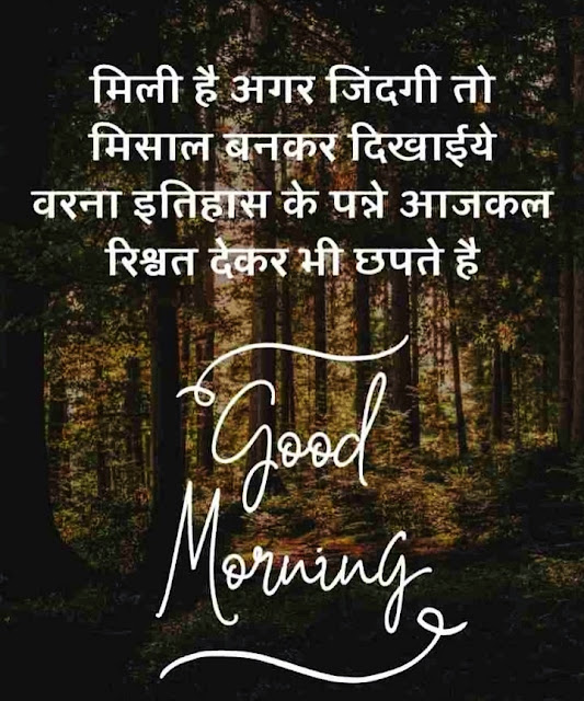 Good Morning Images Hindi Shayari