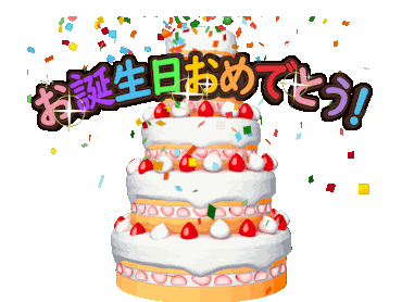 [最も共有された！ √] 誕生日おめでとう画像 262297-誕生日おめでとう画像