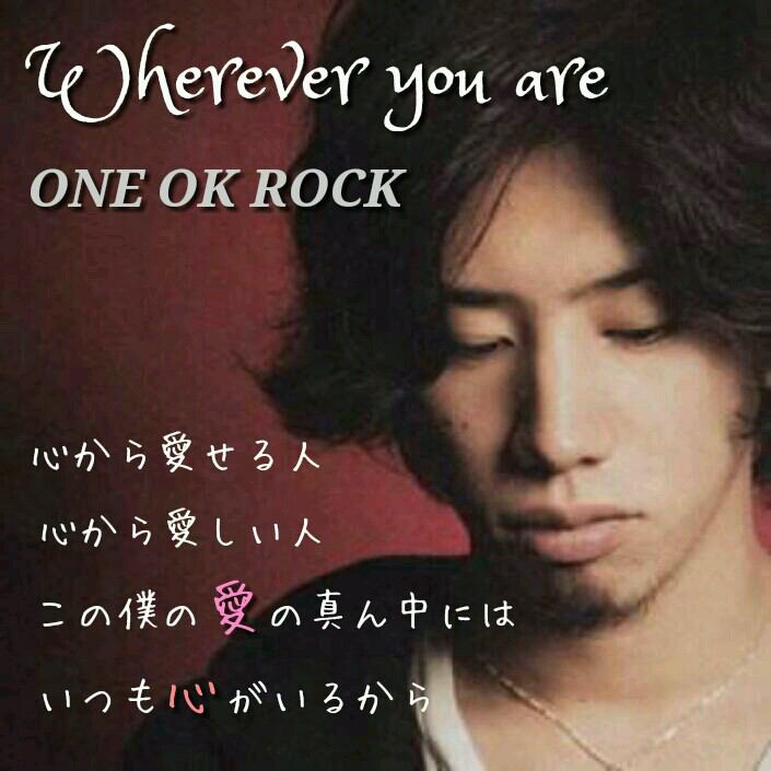 One Ok Rock Wherever You Are Lyrics Dreamsland Lyrics Nakari Amane