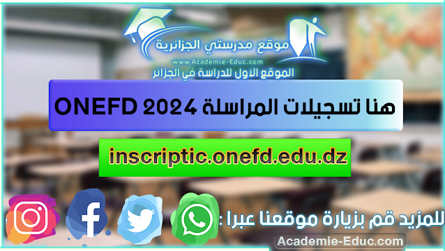 موقع تسجيلات المراسلة 2023