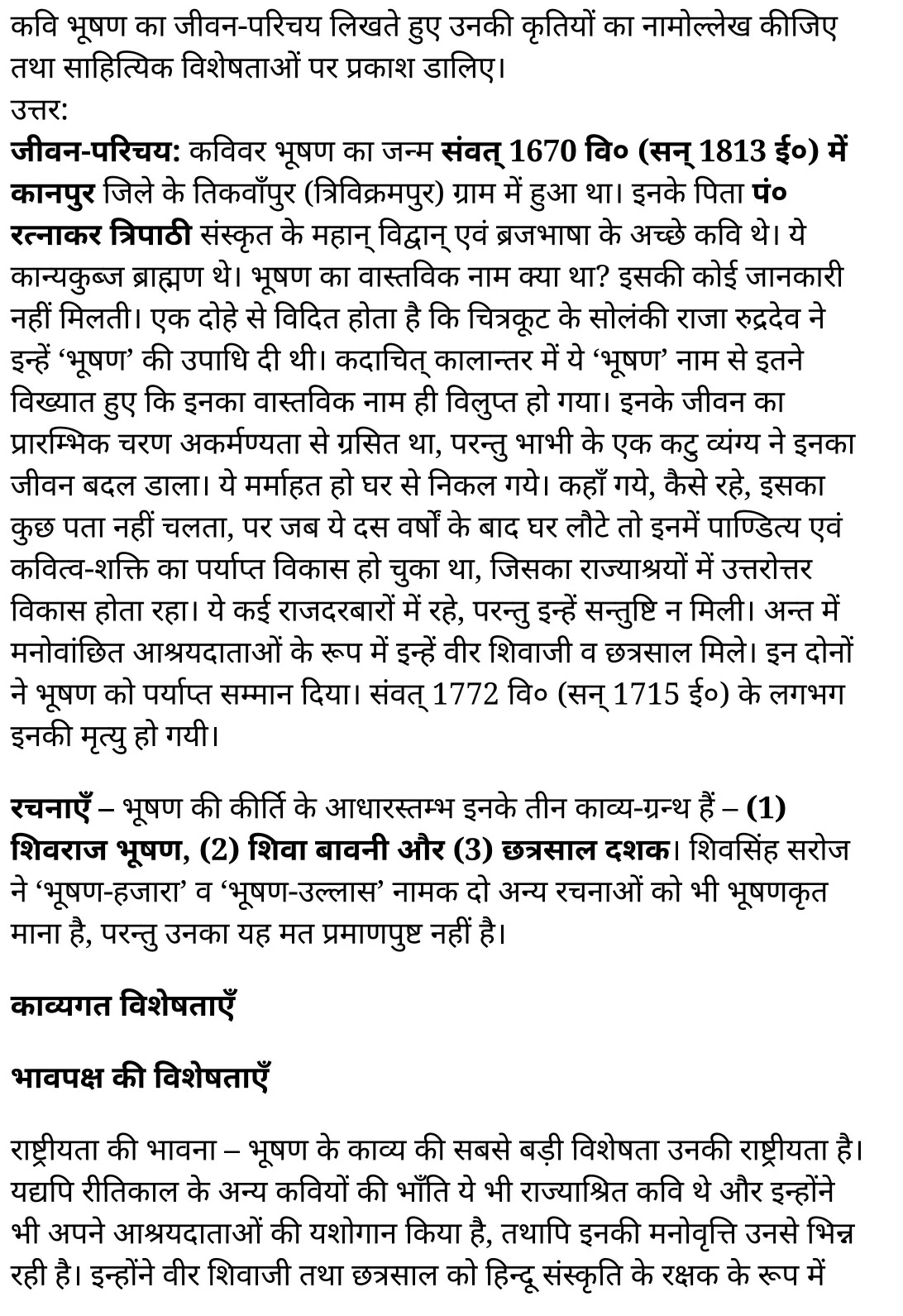 कक्षा 11 सामान्य हिंदी  काव्यांजलि अध्याय 5 के नोट्स हिंदी में एनसीईआरटी समाधान, class 11 hindi samanya kaavyaanjali chapter 5, class 11 hindi samanya kaavyaanjali chapter 5 ncert solutions in hindi, class 11 hindi samanya kaavyaanjali chapter 5 notes in hindi, class 11 hindi samanya kaavyaanjali chapter 5 question answer, class 11 hindi samanya kaavyaanjali chapter 5 notes, 11 class kaavyaanjali chapter 5 kaavyaanjali chapter 5 in hindi, class 11 hindi samanya kaavyaanjali chapter 5 in hindi, class 11 hindi samanya kaavyaanjali chapter 5 important questions in hindi, class 11 hindi samanya chapter 5 notes in hindi, class 11 hindi samanya kaavyaanjali chapter 5 test, class 11 hindi samanya chapter 1kaavyaanjali chapter 5 pdf, class 11 hindi samanya kaavyaanjali chapter 5 notes pdf, class 11 hindi samanya kaavyaanjali chapter 5 exercise solutions, class 11 hindi samanya kaavyaanjali chapter 5, class 11 hindi samanya kaavyaanjali chapter 5 notes study rankers, class 11 hindi samanya kaavyaanjali chapter 5 notes, class 11 hindi samanya chapter 5 notes, kaavyaanjali chapter 5 class 11 notes pdf, kaavyaanjali chapter 5 class 11 notes ncert, kaavyaanjali chapter 5 class 11 pdf, kaavyaanjali chapter 5 book, kaavyaanjali chapter 5 quiz class 11 , 11 th kaavyaanjali chapter 5 book up board, up board 11 th kaavyaanjali chapter 5 notes, कक्षा 11 सामान्य हिंदी  काव्यांजलि अध्याय 5 , कक्षा 11 सामान्य हिंदी का काव्यांजलि, कक्षा 11 सामान्य हिंदी  के काव्यांजलि अध्याय 5 के नोट्स हिंदी में, कक्षा 11 का हिंदी काव्यांजलि अध्याय 5 का प्रश्न उत्तर, कक्षा 11 सामान्य हिंदी  काव्यांजलि अध्याय 5  के नोट्स, 11 कक्षा हिंदी  काव्यांजलि अध्याय 5 हिंदी में,कक्षा 11 सामान्य हिंदी  काव्यांजलि अध्याय 5 हिंदी में, कक्षा 11 सामान्य हिंदी  काव्यांजलि अध्याय 5 महत्वपूर्ण प्रश्न हिंदी में,कक्षा 11 के हिंदी के नोट्स हिंदी में,हिंदी  कक्षा 11 नोट्स pdf, हिंदी कक्षा 11 नोट्स 2021 ncert, हिंदी कक्षा 11 pdf, हिंदी पुस्तक, हिंदी की बुक, हिंदी प्रश्नोत्तरी class 11 , 11 वीं हिंदी पुस्तक up board, बिहार बोर्ड 11 पुस्तक वीं हिंदी नोट्स,