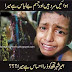Hawain Sard Aor Jism BeLibaas Mera