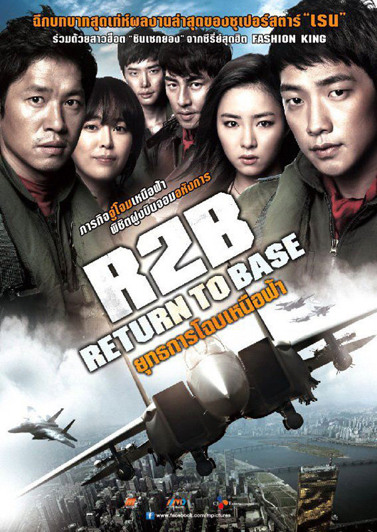 R2B : Return To Base ยุทธการโฉบเหนือฟ้า [มาสเตอร์] หนังออนไลน์ใหม่