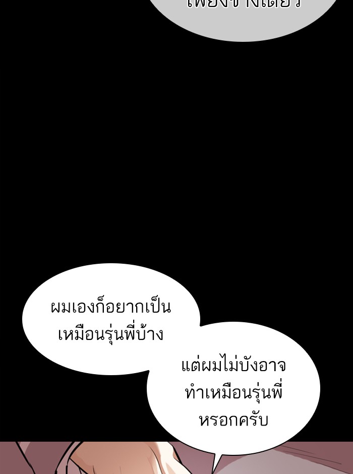 Lookism ตอนที่ 367