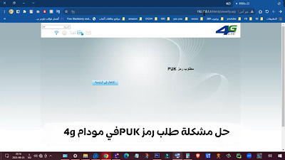 حل مشكلة مودام اتصالات الجزائر 4G B593s 22  كود PUK