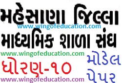 Std-10 Model Paper For March-2020 Exam By Mahesana Jilla Sangh