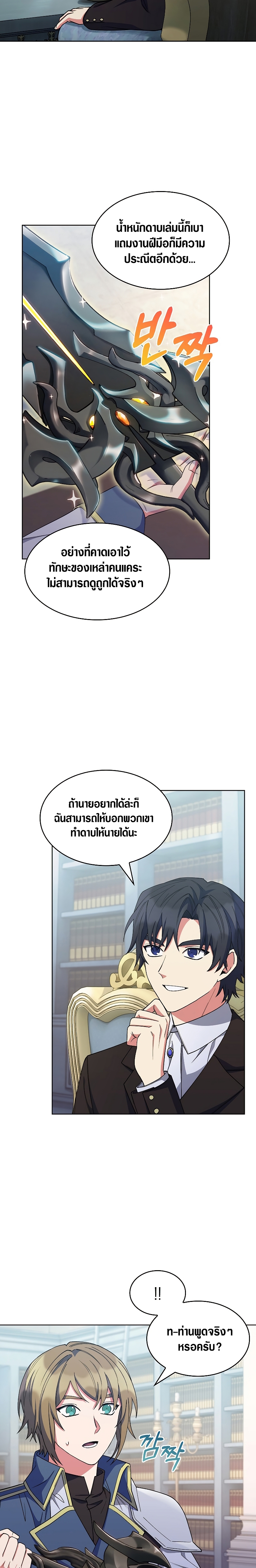 I Regressed to My Ruined Family ตอนที่ 28