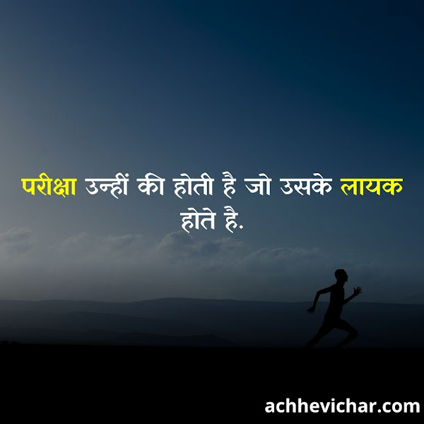 motivational quotes in Hindi for students