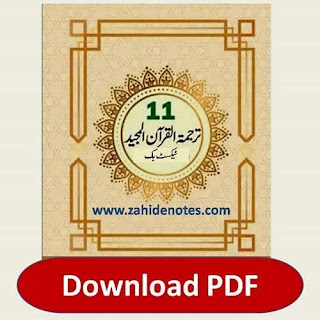 1st year tarjuma tul quran book pdf